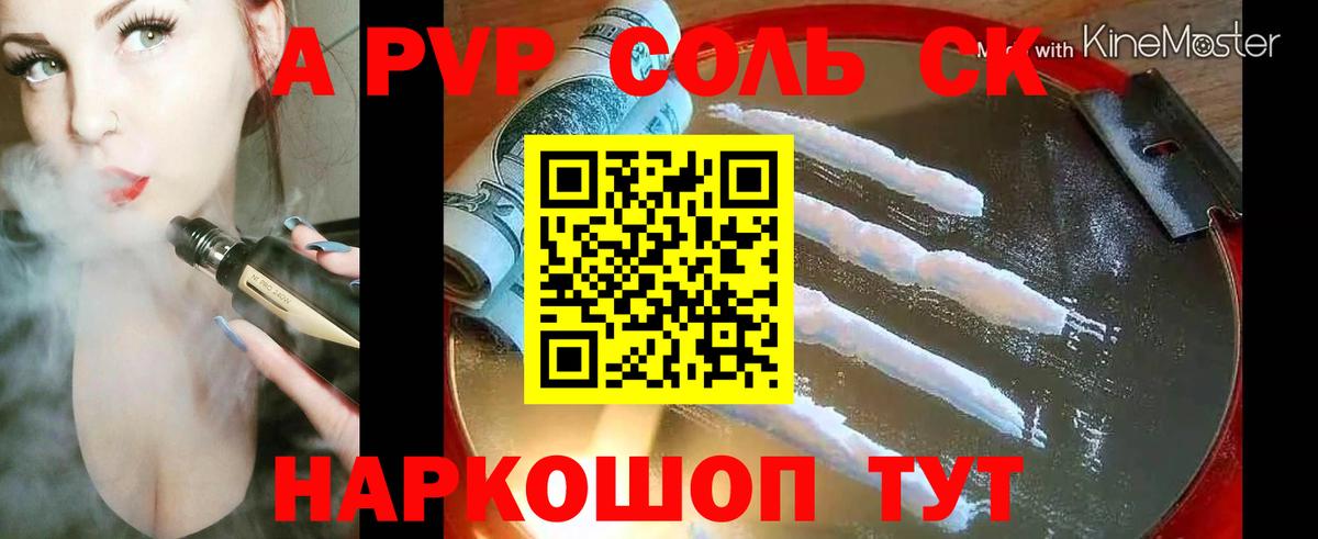 APVP крисы CK Элиста