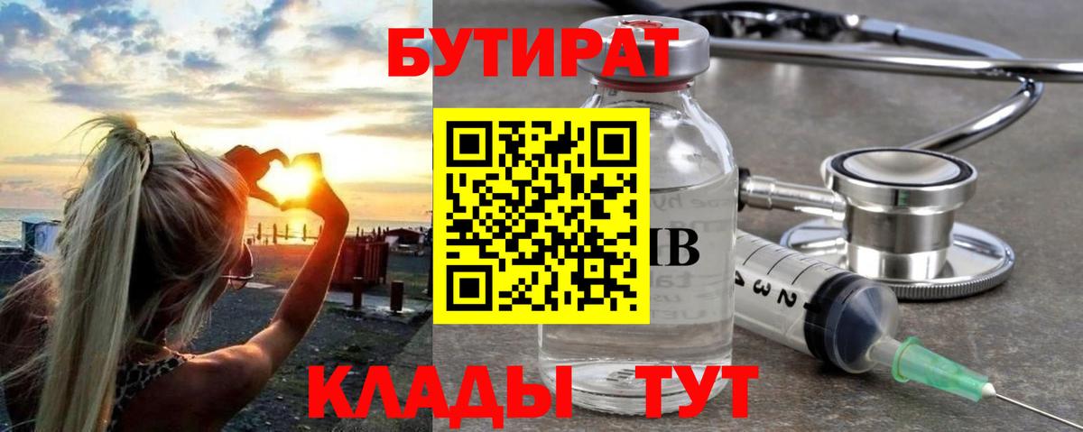 БУТИРАТ  Вход с VPN  Элиста  Бутират Butirat 