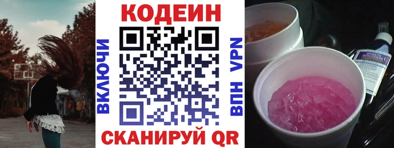 Кодеин Purple Drank  Элиста 