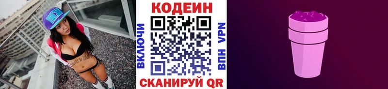 Кодеиновый сироп Lean напиток Lean (лин) Элиста
