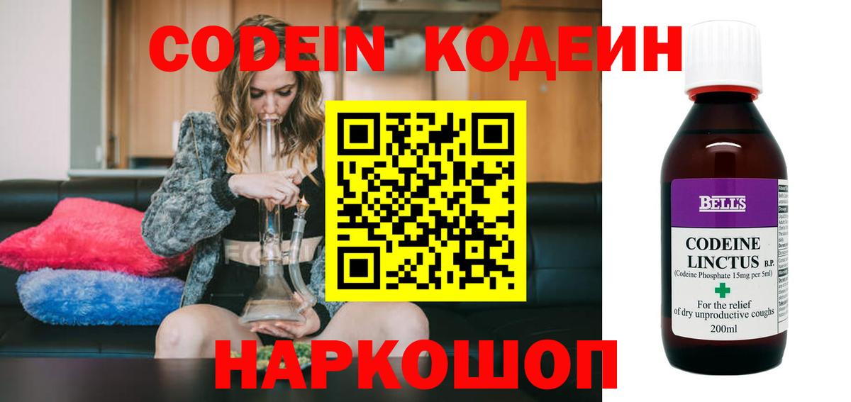 Кодеин напиток Lean (лин) Элиста