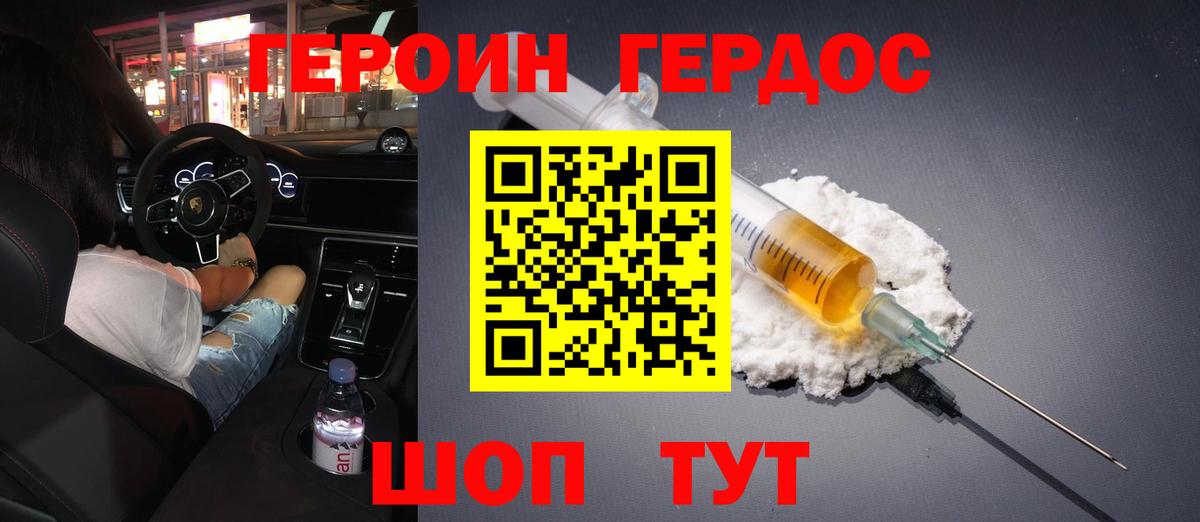 Героин Афган Элиста