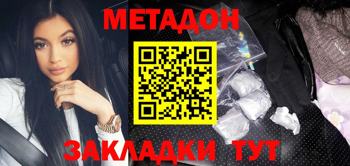 Метадон белоснежный Элиста