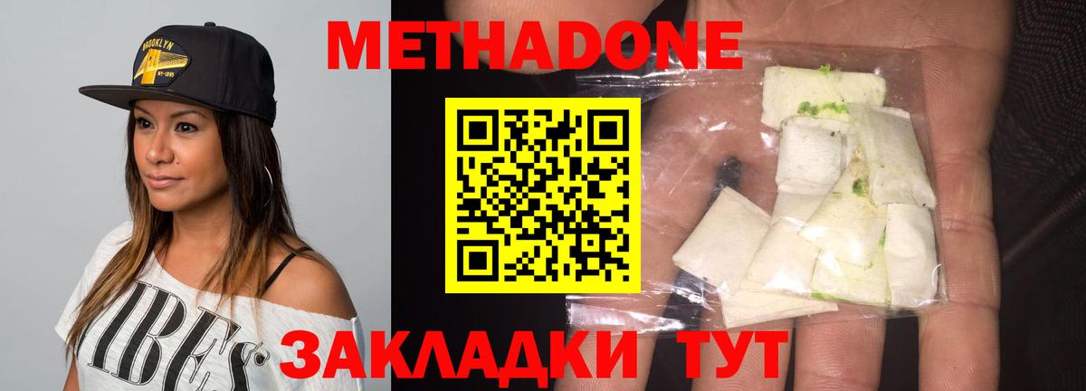 Метадон VHQ  Вход с VPN  Элиста  Метадон кристалл 