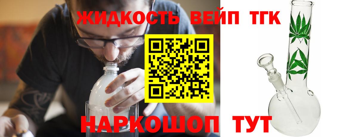 Дистиллят ТГК вейп с тгк Элиста